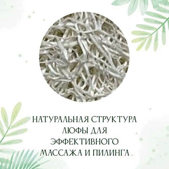 Мочалка натуральная из люффы, 30-40 см 220