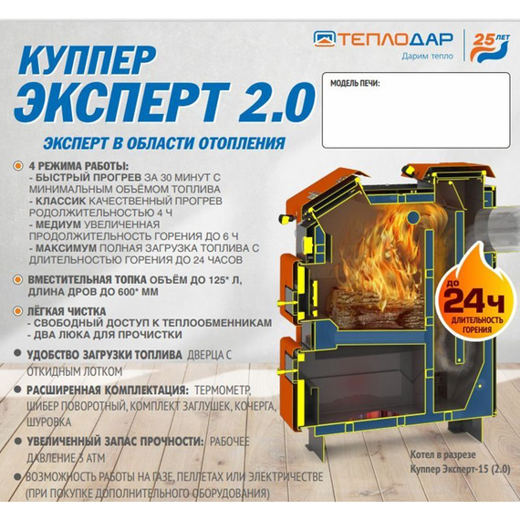 Куппер Эксперт-30 (2.0) отопительный котел до 300м2 30кВт 112980