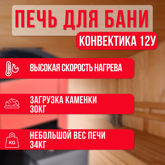 Конвектика 12У Терракота (укороченный топливный канал) печь для бани нержавейка 17900