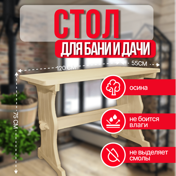 Стол 1,2 м осина, Вологда 4820