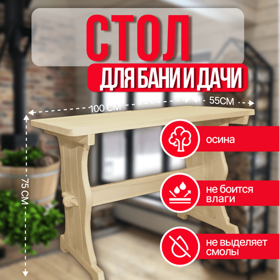 Стол 1 м осина, Вологда 4500