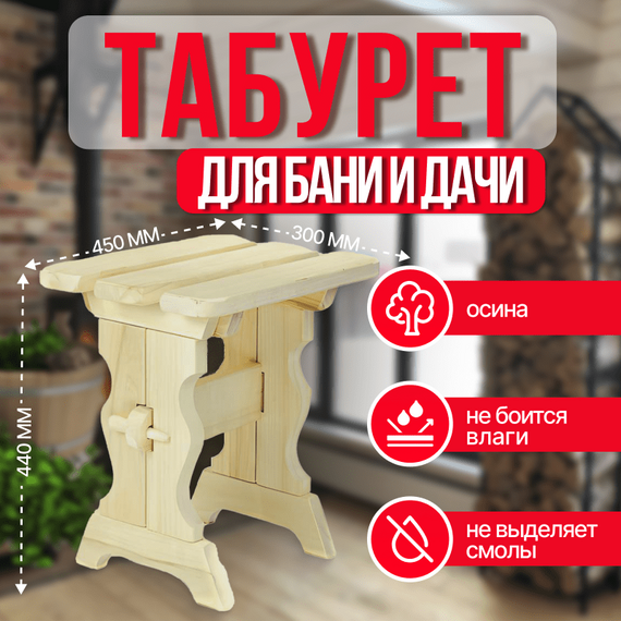 Табурет высокий осина 1500