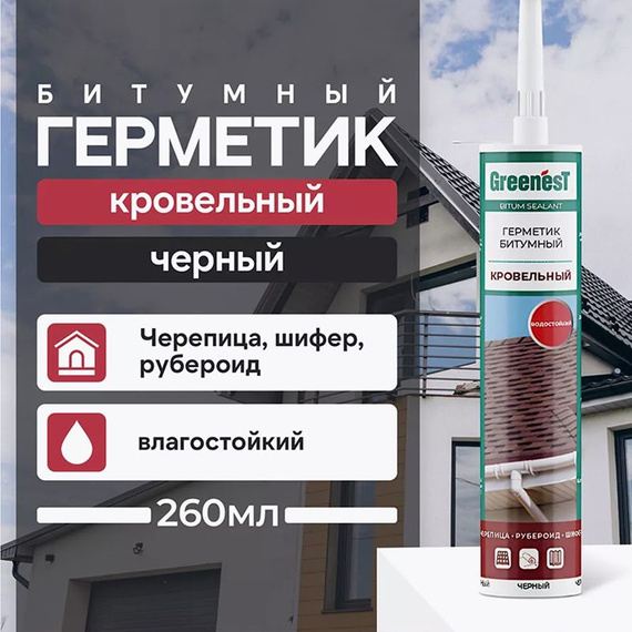 Герметик битумный GreenesT чёрный, 260 мл 410