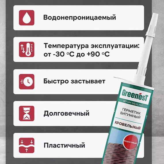Герметик битумный GreenesT чёрный, 260 мл 410