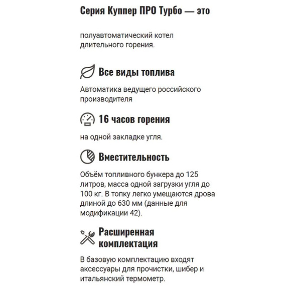 Котел отопительный водогрейный КУППЕР ПРО ТУРБО -16 (1.1) 103980