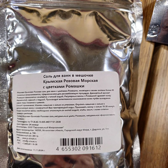 Соль для ванн Морская Розовая Крымская с цветками Ромашки 0,300 гр. 250