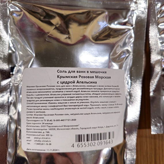 Соль для ванн Морская Розовая Крымская с Апельсином 0,300 гр. 250