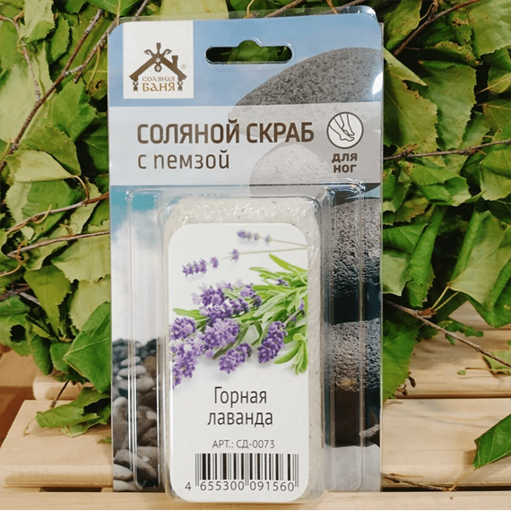 Соляной скраб с пемзой для ног с ароматом Горная Лаванда 200