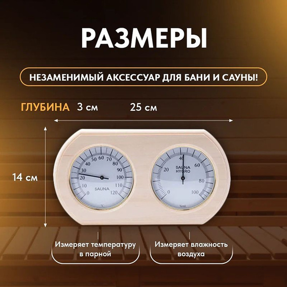 Термогигрометр ТН-20-L липа очки 2700