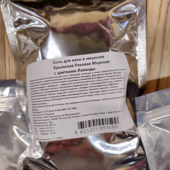 Соль для ванн Морская Розовая Крымская с цветками Лаванды 0,300 гр. 250