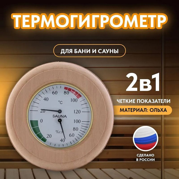 Термогигрометр ТН-10-A ольха 2990