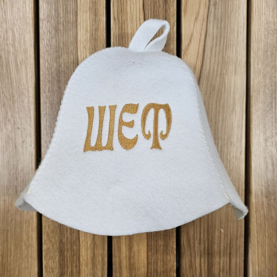 Шапка банная колпак белый "Шеф" (Ш-Б) 180