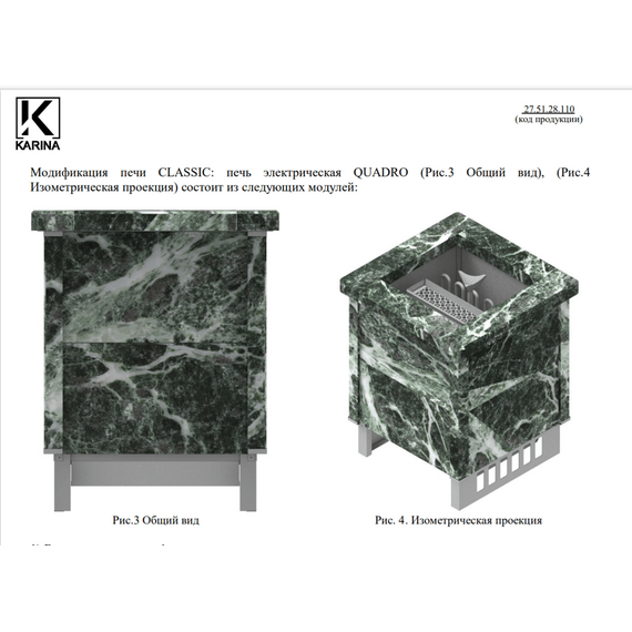 Электропечь KARINA Quadro Змеевик, ТЭН 85250