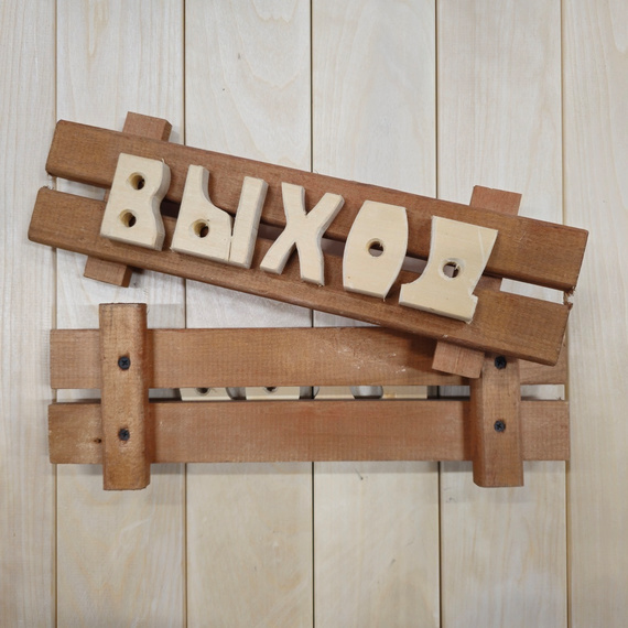 Табличка средняя с надписью "Выход" 300