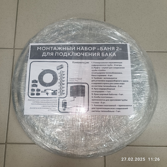 Монтажный набор "Баня 2" для подключения бака 6800