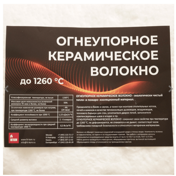 Огнеупорное волокно Суперсил 1260°C 96 кг/м3 (рулон 18500х610х6 мм) цена указана за 1 п. м 431