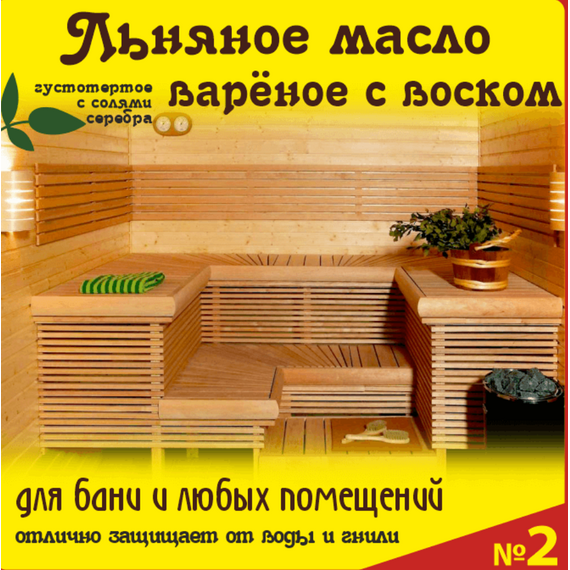 Льняное масло, варёное с воском густотертое с солями серебра, № 2 для бани, любых помещений, мебели и пола 3литра 1580