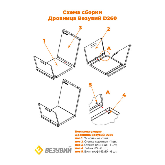 Дровница Везувий D260 White 5090