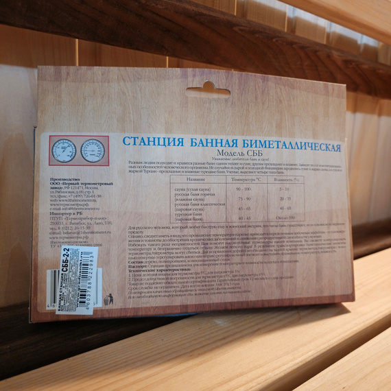 Термогигрометр для сауны СББ-2-2 банная станция 2560