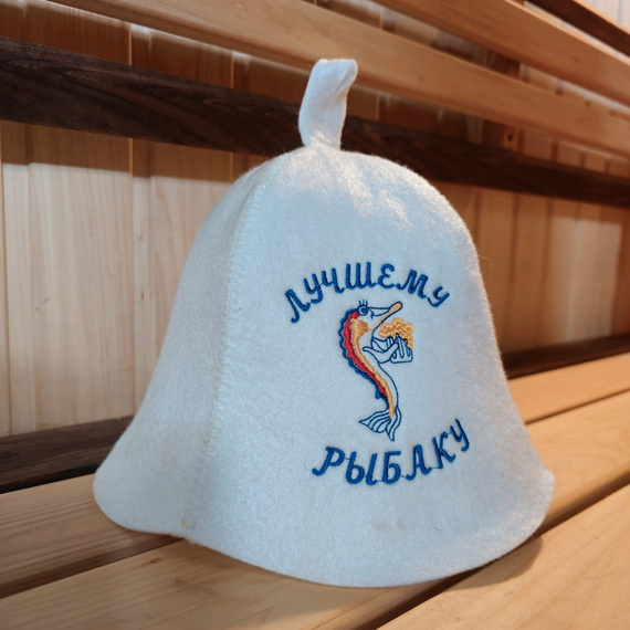 Шапка банная колпак белый "Лучшему рыбаку" (Ш-Б) 200