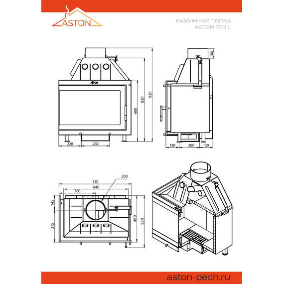 Aston 700 L каминная топка стальная 14кВт 73990