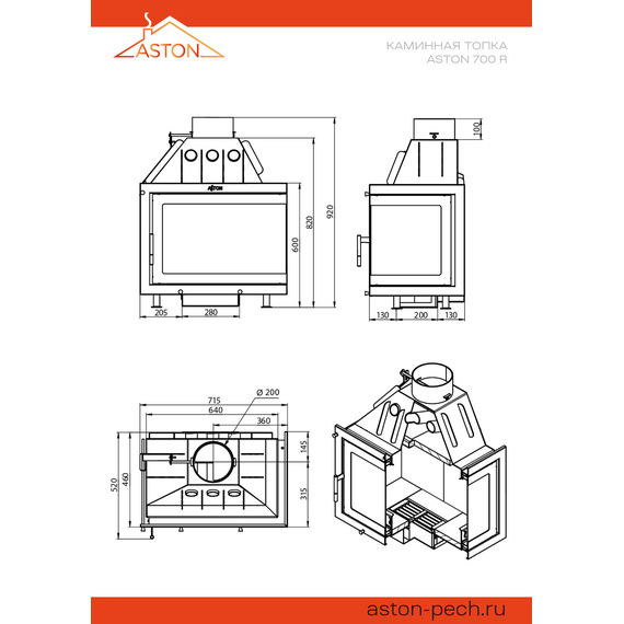 Aston 700 R каминная топка стальная 14кВт 73990