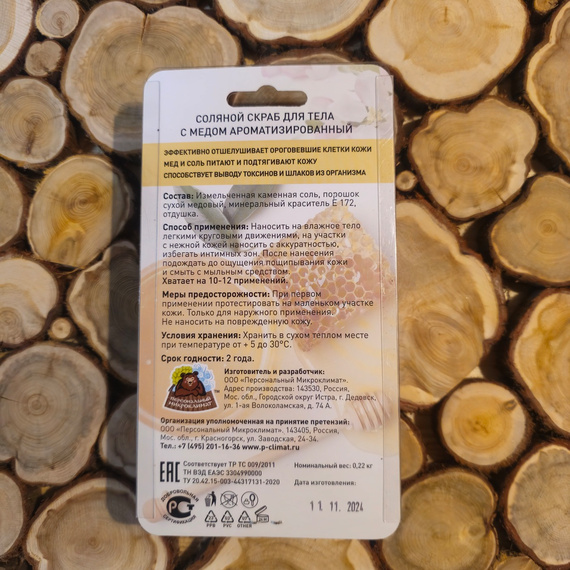 Соляной скраб с медом для тела Соляная баня с ароматом Душистый Цитрус 220