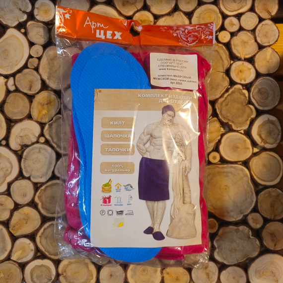 Комплект Махровый Мужской (килт,тапки,шапка)  (арт.8850) 1345