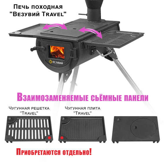 Печь "Везувий Travel" походная из чугуна 21390