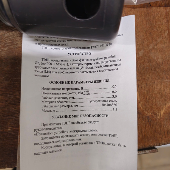 Блок ТЭН 6 кВт с резьбовым фланцем G2 1970