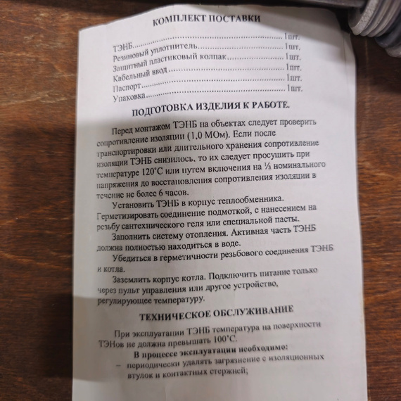 Блок ТЭН 6 кВт с резьбовым фланцем G2 1970