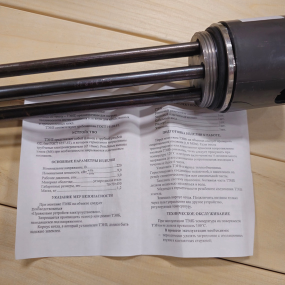 Блок ТЭН 9 кВт с резьбовым фланцем G2