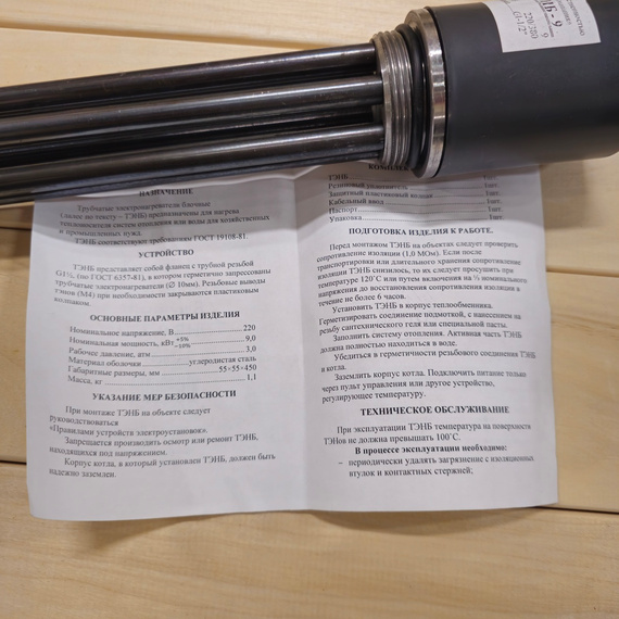 Блок ТЭН 9кВт G 1 1/2" в упаковке