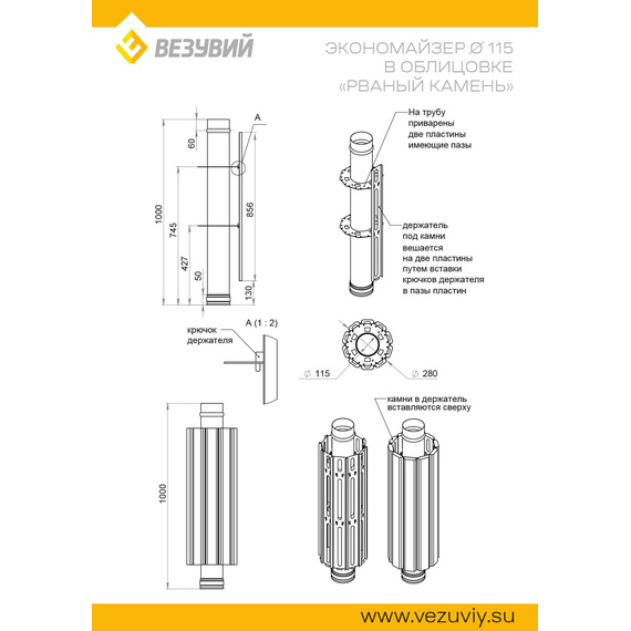 Экономайзер Ø115 талькохлорит "Рваный камень"