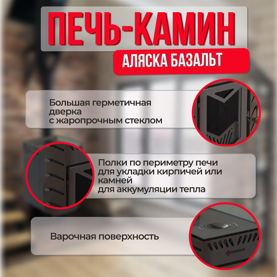 Аляска Базальт печь-камин с накопителем тепла до 150м3