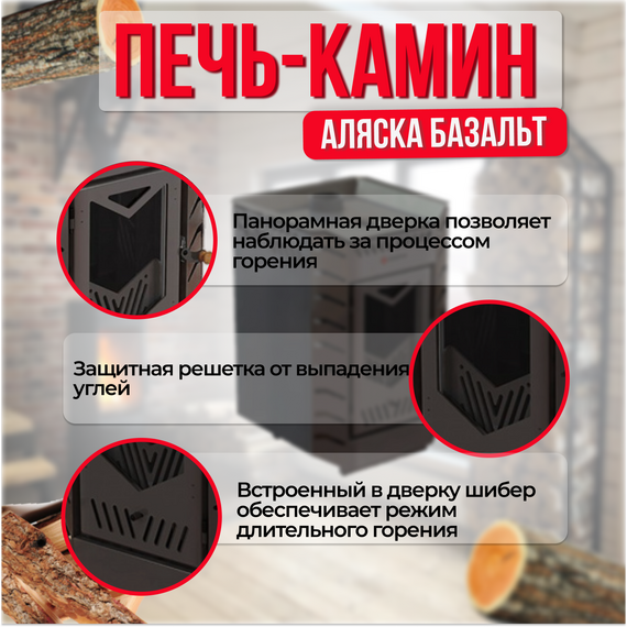 Аляска Базальт печь-камин с накопителем тепла до 150м3