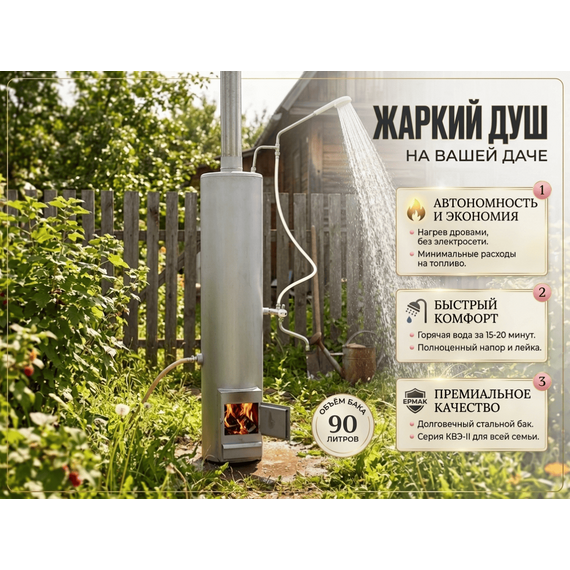 Водогрейная колонка на дровах Ермак КВЭ-II-90 правая, Вариант исполнения: Без смесителя и ТЭНа № 2