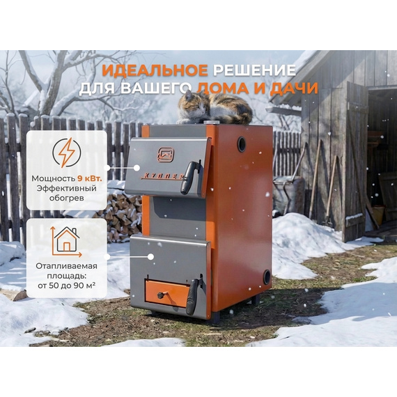 Отопительный котел Куппер ОК-9 (2.0) до 90м² 9кВт 