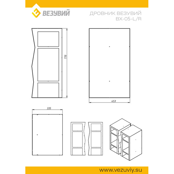 Дровник Везувий BX-05 Левый № 4