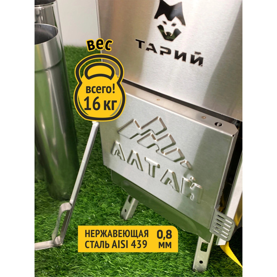 Тарий Алтай печь для мобильной (походной) туристической бани № 2