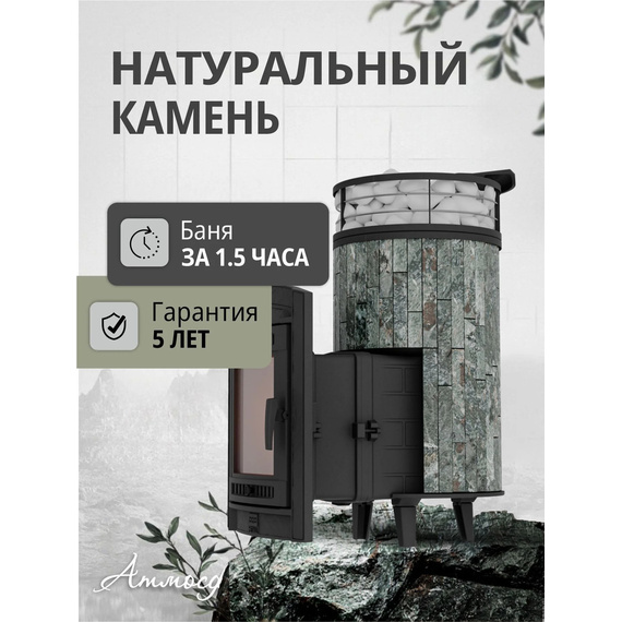 Атмосфера L в ламелях Жадеит + сетка печь для бани чугунная № 3