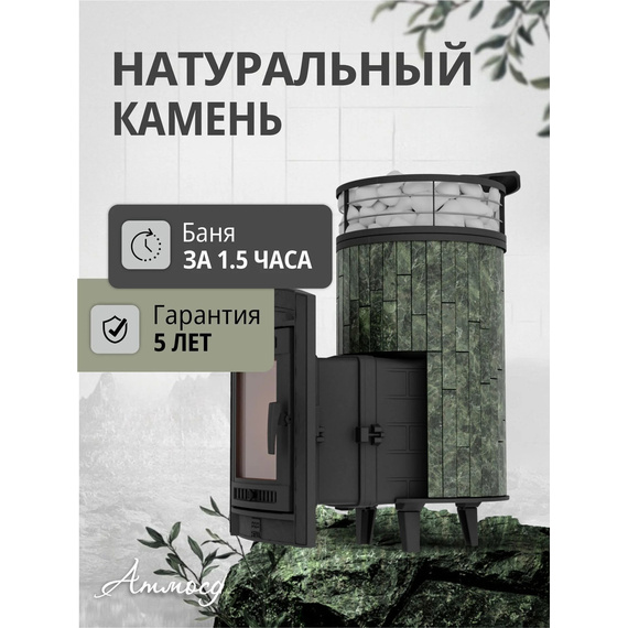 Атмосфера L в ламелях Змеевик + сетка печь чугунная для бани № 3