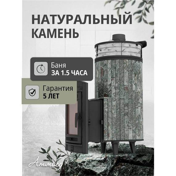 Атмосфера XL в ламелях Жадеит + сетка + тоннель печь для бани чугунная № 3