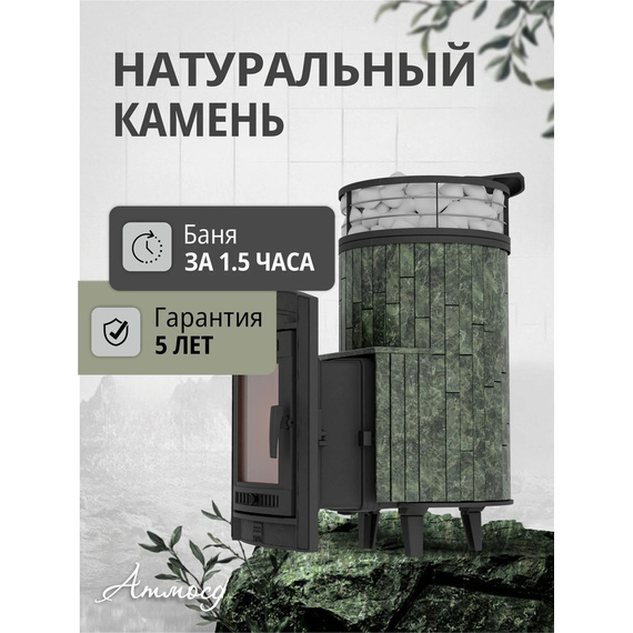 Атмосфера XL в ламелях Змеевик + сетка  печь чугунная для бани № 3
