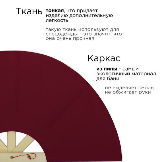 Веер банный для разгона пара, опахало для бани, цвет бордовый № 6
