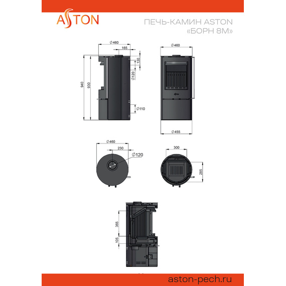 Aston "Борн 8М" печь-камин до 200м3 № 5