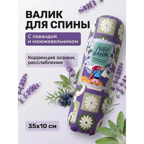 Чудо-валик для бани можжевельник-лаванда 35х10 см принт "Стаканчик" 