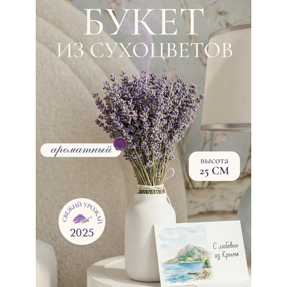 Букет лаванды МИНИ 