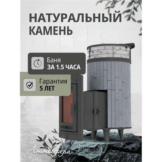 Атмосфера L в ламелях Серый велюр + сетка печь для бани чугунная № 3