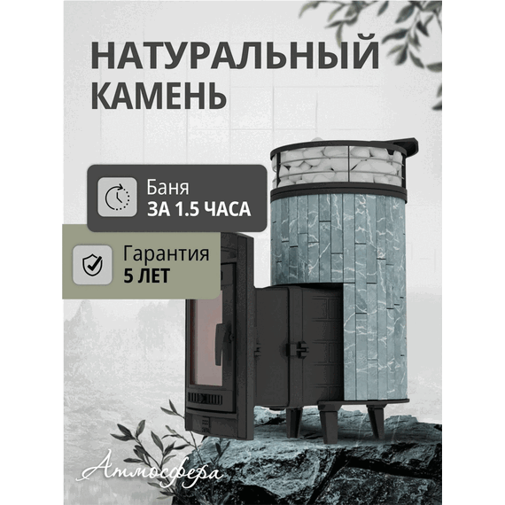 Атмосфера L в ламелях Талькохлорит + сетка + газовая горелка печь для бани чугунная № 4